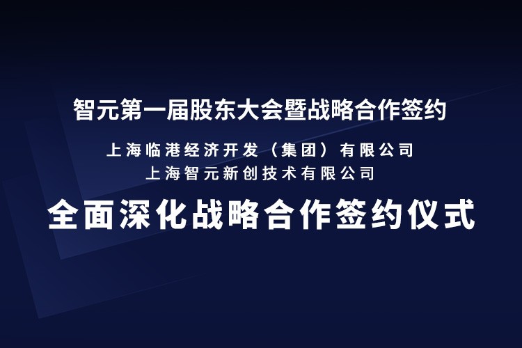 临港集团与乐玩lewin机器人签署全面深化战略合作协议：推动人形机器人产业生态、应用场景与...
